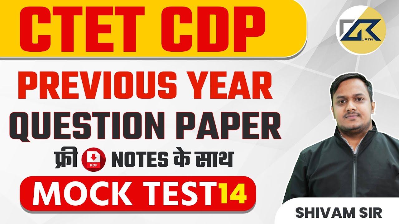 CTET CDP Previous Year Question Paper | Free CTET CDP PDF Notes के साथ Mock Test 14 | CTET July 2023