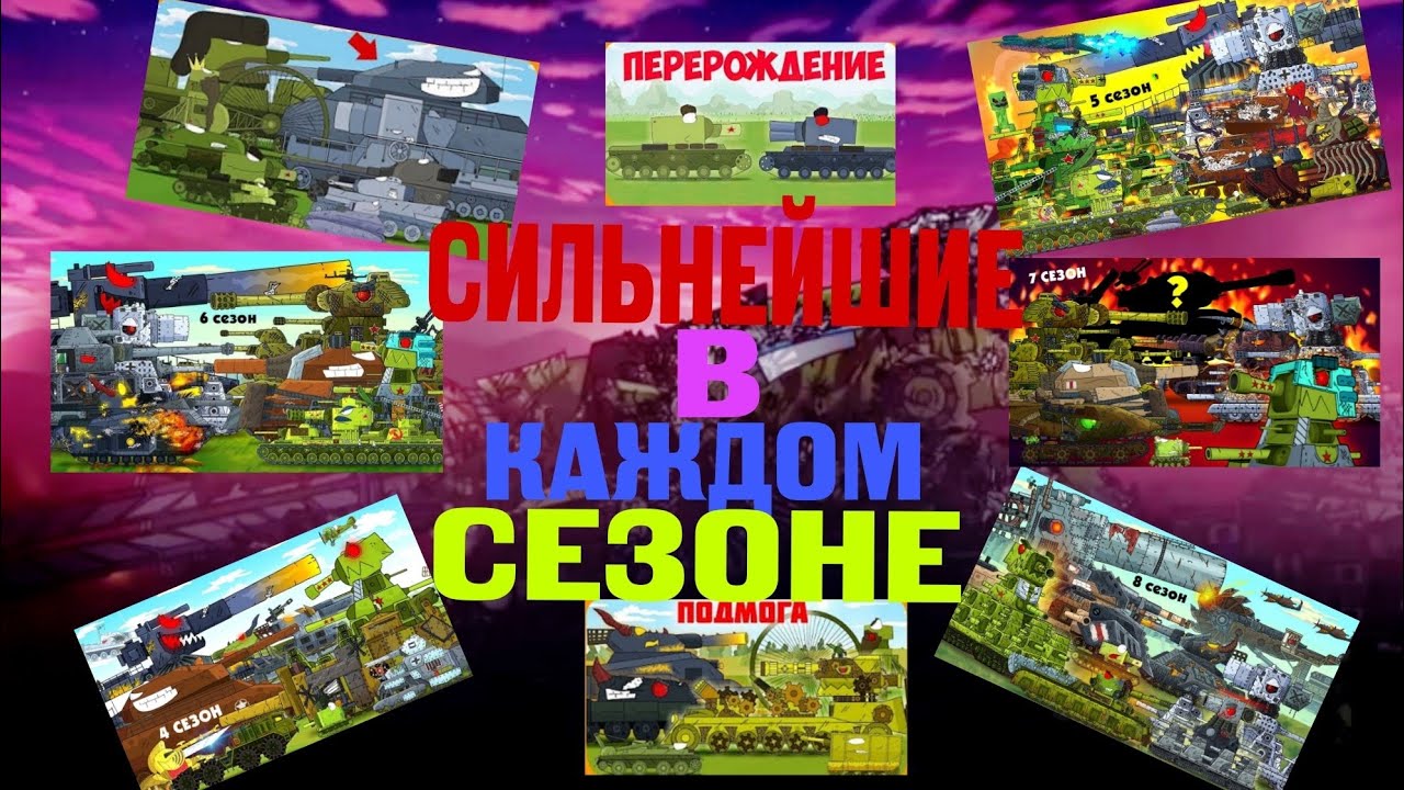 Сильнейшие персонажи каждого сезона