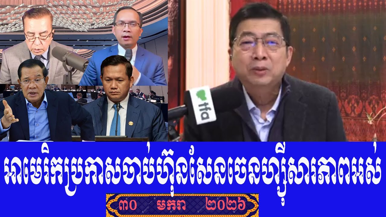 TFA Khmer Chun Chanbuth Talk Show To Prime Minister Hun Sen, Friday 29 January 2026