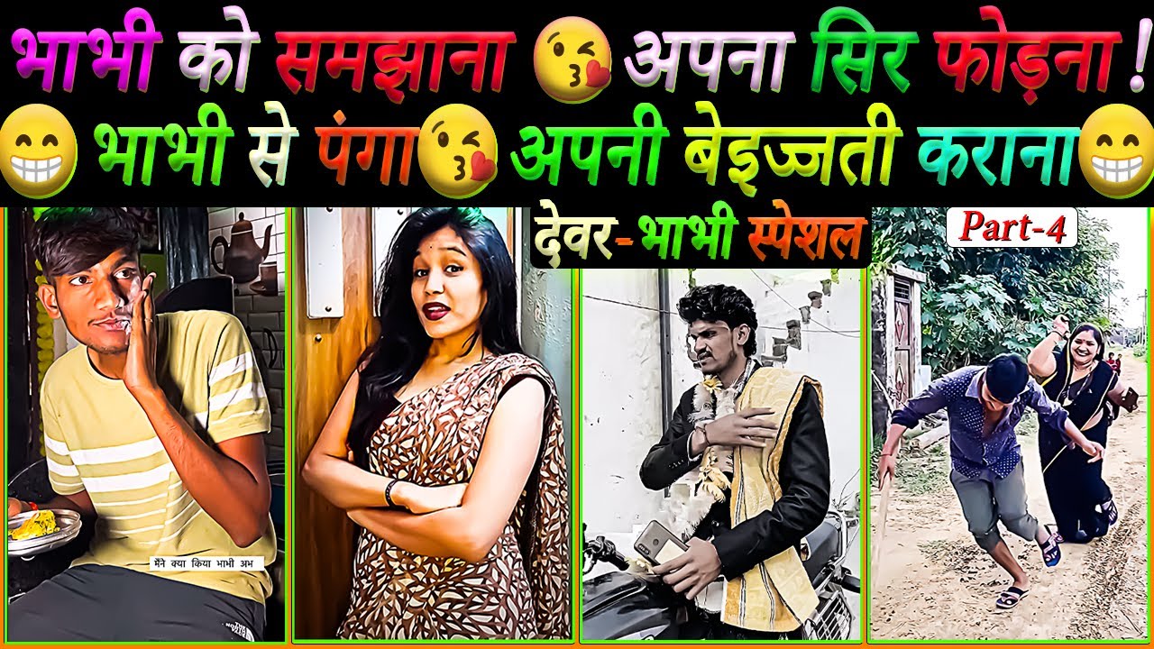 INSTAGRAM REELS TODAY |  DEVAR BHABHI SPECIAL | PART 3 | 2025 | MASTI |
