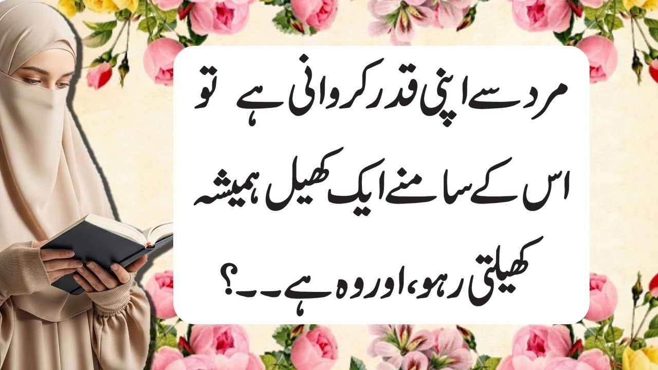 Thoughts Of The Day In Urdu | Motivational Quotes For Success In Life | Bano Qudsia Quotes