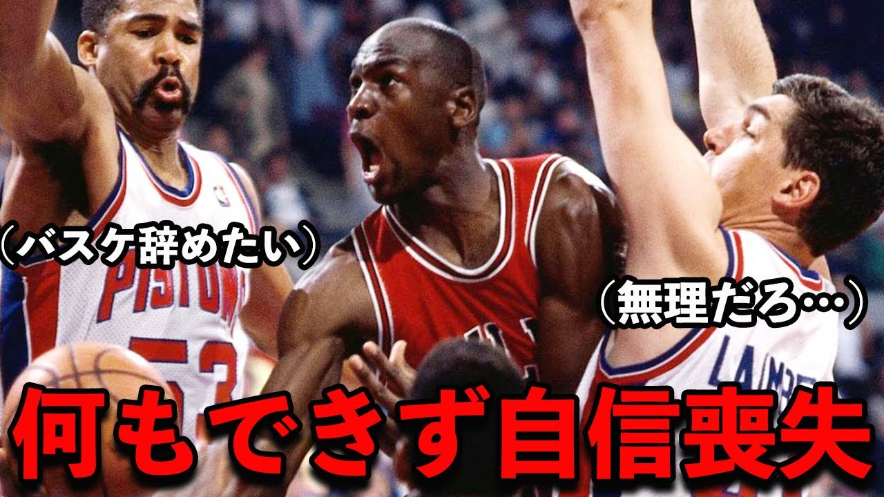 【何しても無駄】ジョーダンがチート過ぎて自信を打ち砕かれた人たちww
