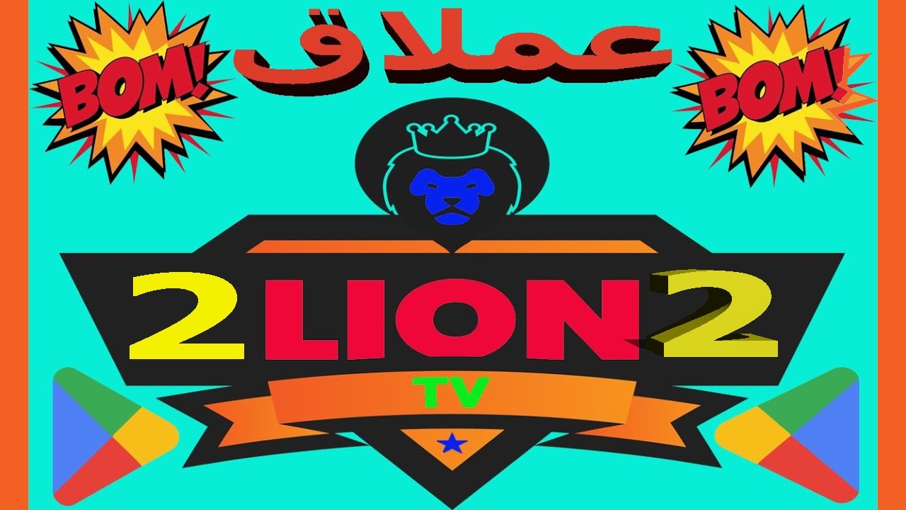 🔥 تطبيق الاسد عملاق خرافية يشتغل على جميع الاجهزة والشاشات الاندرويد Android TV وGoogle TV وTV Box 🔥