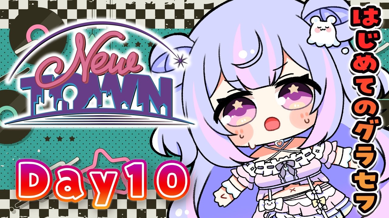 【#NEWTOWN 10日目】大規模事件も始まった！！！🚓✨GTA【Vtuber/星降あめる】