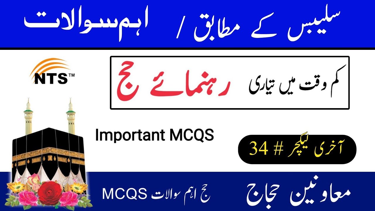 Khuddam-ul-hujjaj NTS Test Nazim 2026 last lecture number 34 | Rehnuma e hajj | Hanfia | jafria