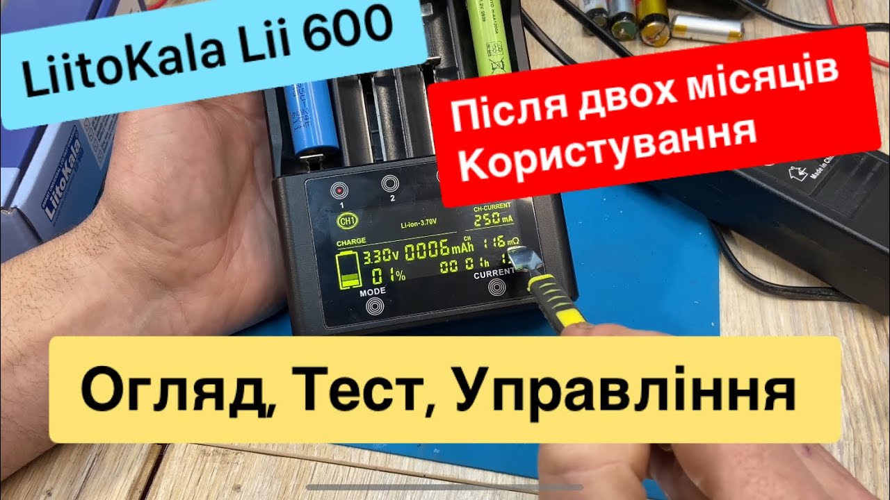 LiitoKala Lii-600 зарядка для NiCd, Li-ion NiMH акумуляторів Огляд тест управління
