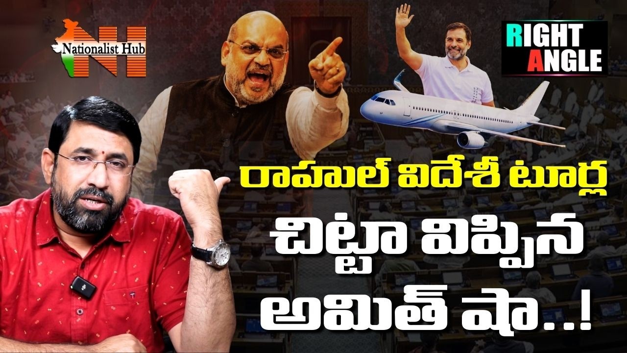 HM Amit Shah vs Rahul Gandhi in Parliament | Right Angle | Sai Krishna | Nationalist Hub