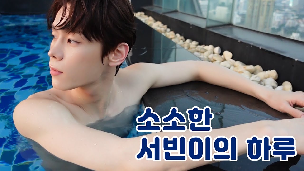 [소소빈] EP.26 SEOBIN in THAILAND #2 (루프탑 수영장, 방콕 야시장 먹방)