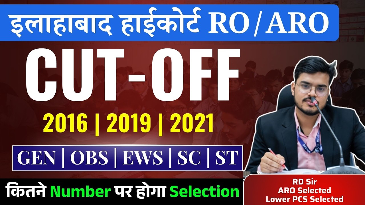 Allahabad High Court RO/ARO | Cut Off Previous Year Cut Off 2021, 2019, 2016 | AHC RO ARO Exam 2026