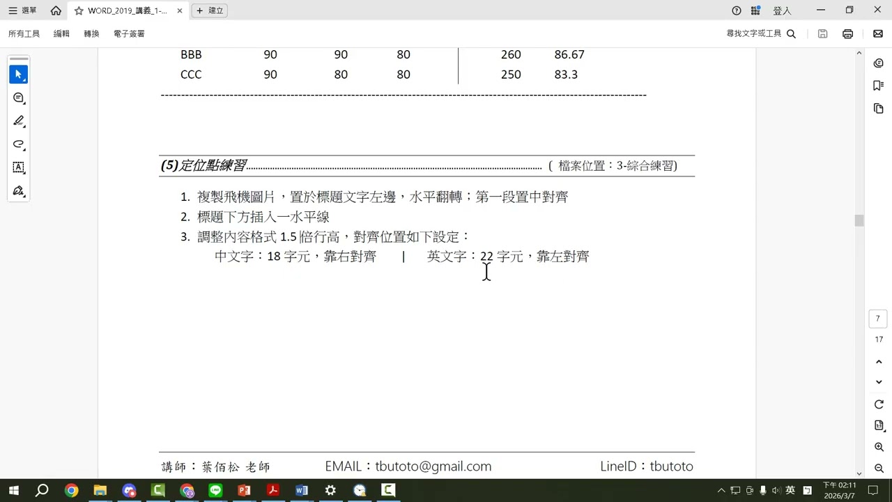 AI文書 Word教學 06 定位點練習