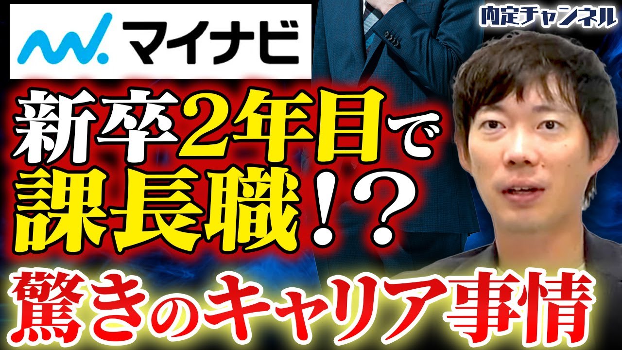 大手人材会社マイナビで実際に存在したキャリアアップ｜Vol.1586