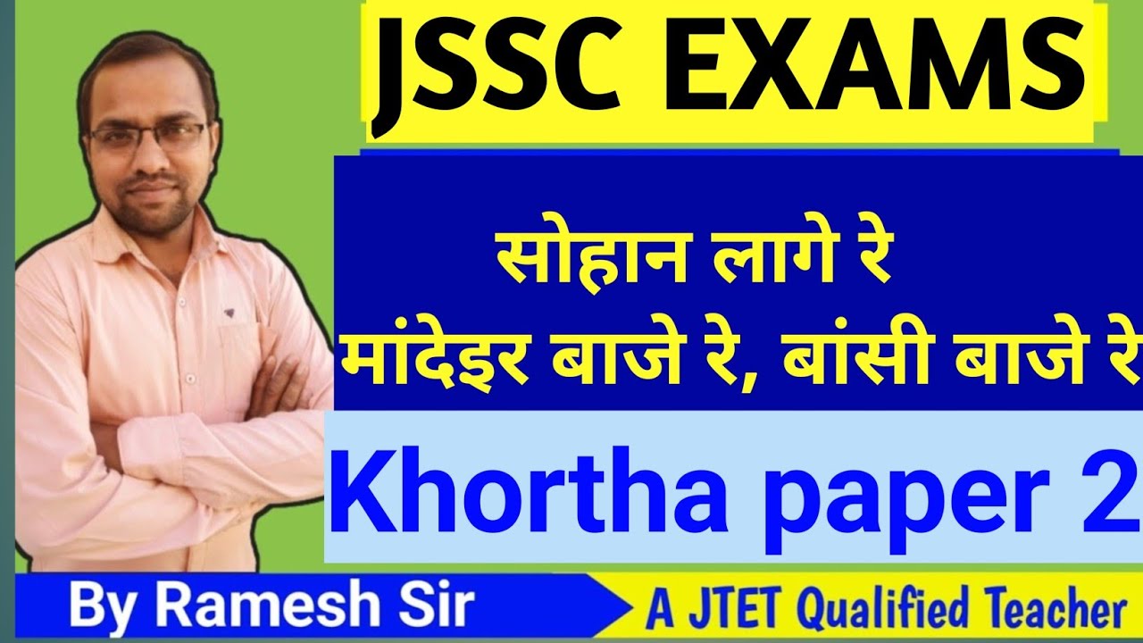 सोहान लागे रे || मांदेइर बाजे रे, बांसी बाजे रे || कविता संकलन || khortha to Hindi || #jssc_cgl