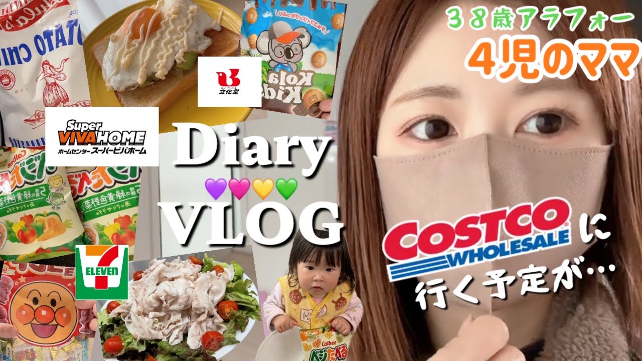 【VLOG🍳】４児のママ🤱🏼💕COSTCO行くはずが…😭💔😭💔/どうしても💓ホットドッグが食べたくてw/スーパー購入品紹介🛒🌈/夕飯作り🧑‍🍳