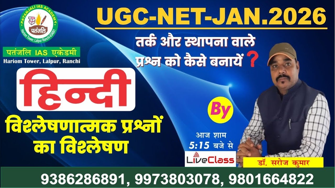 NET JAN 2026||हिंदी विश्लेषणात्मक प्रश्नों का विश्लेषण ||By- डॉ सरोज मिश्रा सर #NET