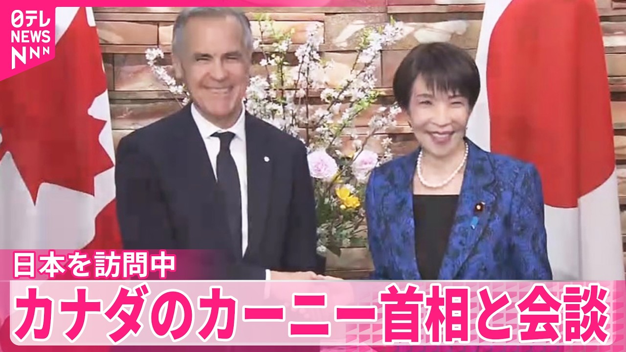 【日本・カナダ首脳】「経済安保対話｣設置で一致  高市首相、訪日中のカーニー首相と会談