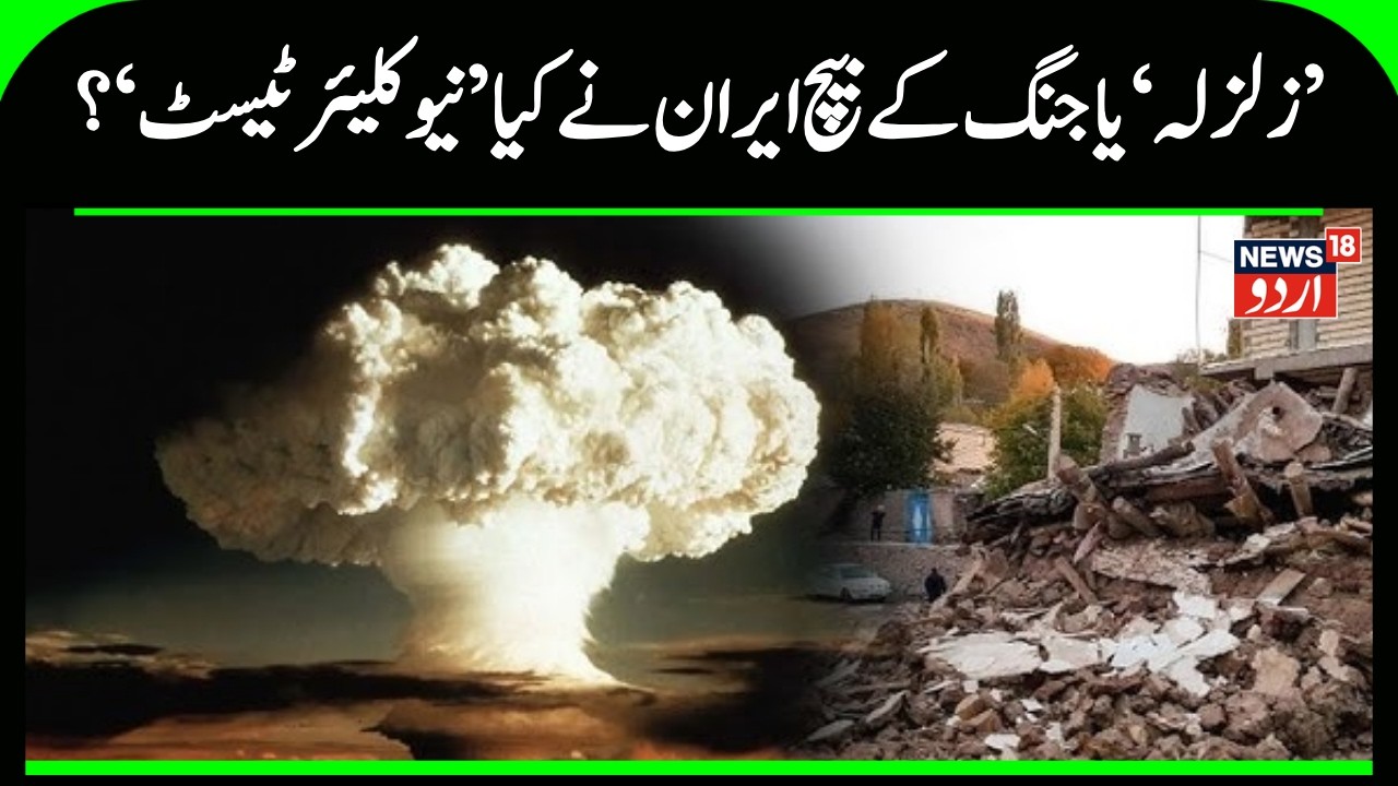 Second mystery quake hits Iran amid war with Israel, USA: Nukes ready for...? | Nuclear Test, Bombs