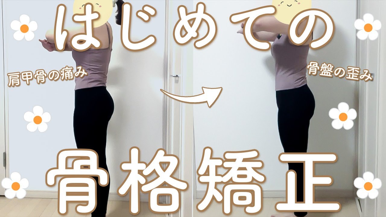 【花嫁美容】ドレスを綺麗に着るなら姿勢改善は必須らしい【結婚式準備】