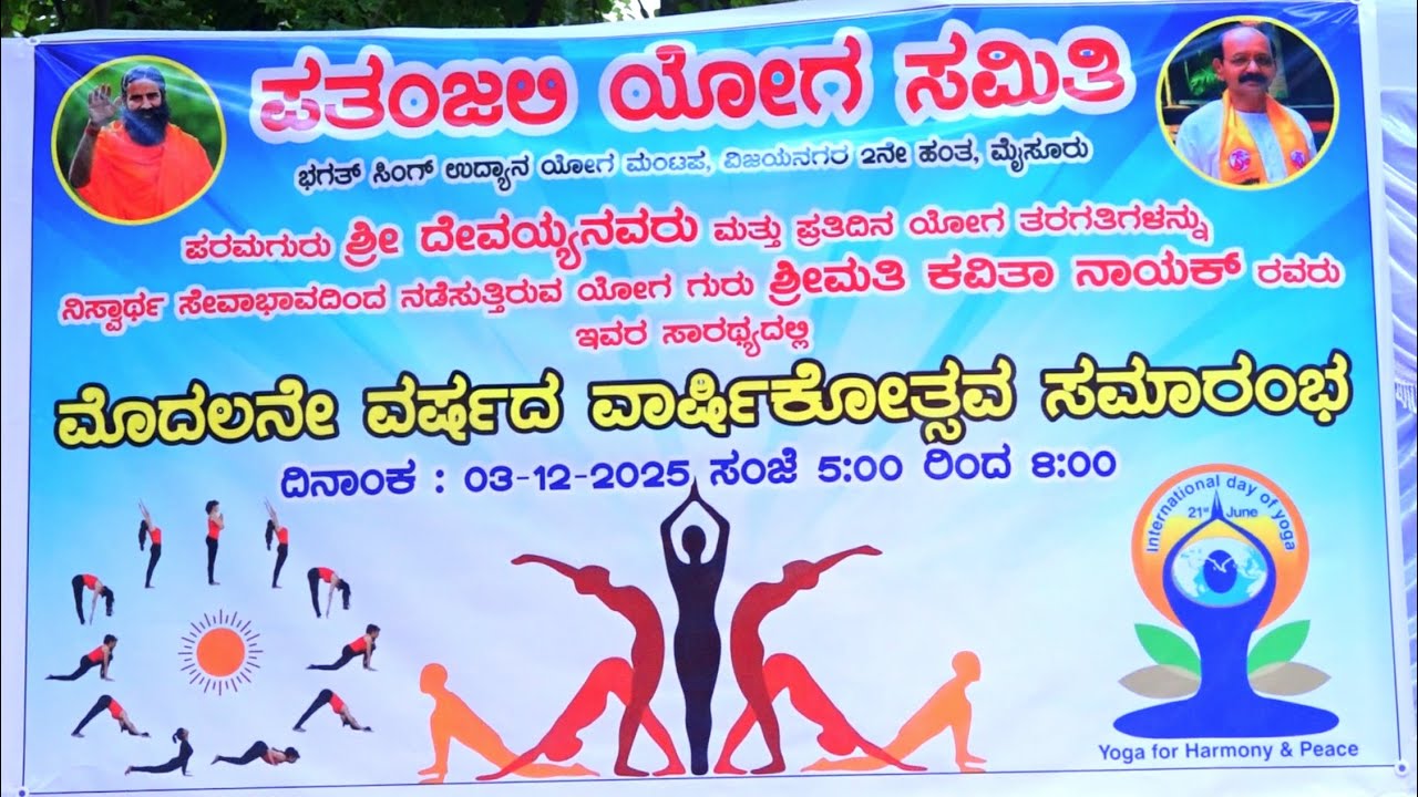 Patanjali Yoga Samithi - 1st year Anniversary