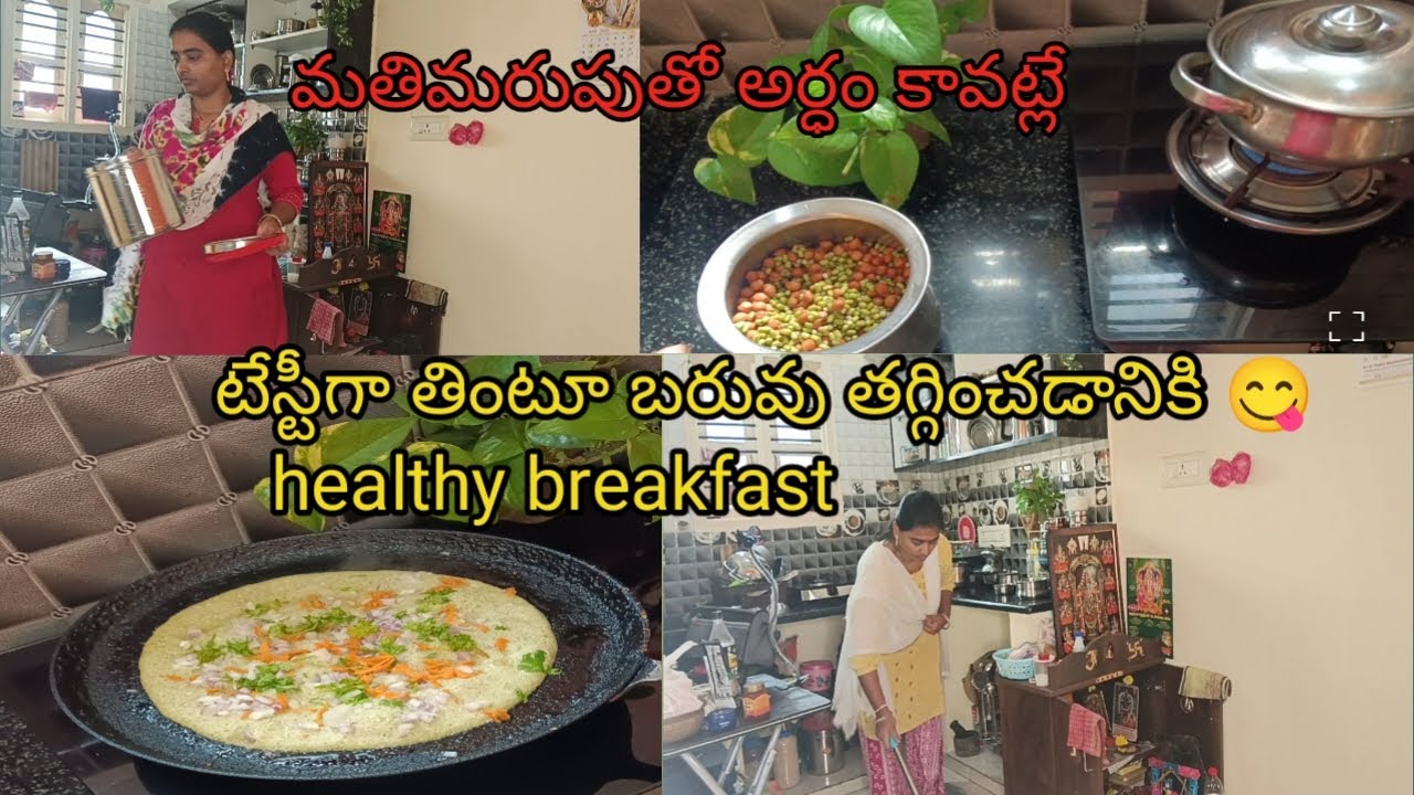 టేస్టీగా తింటూ బరువు తగ్గించడానికి😋రోజు తిన్న బోర్ కొట్టనీ heaty breakfast🍳Morning Cleaning routine 