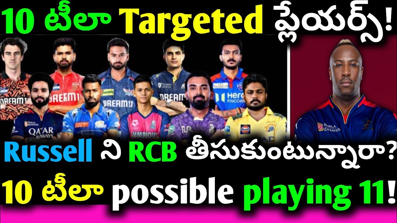 2026 ipl 10 teams targeted players || possible playing 11 || cric news telugu channel 
