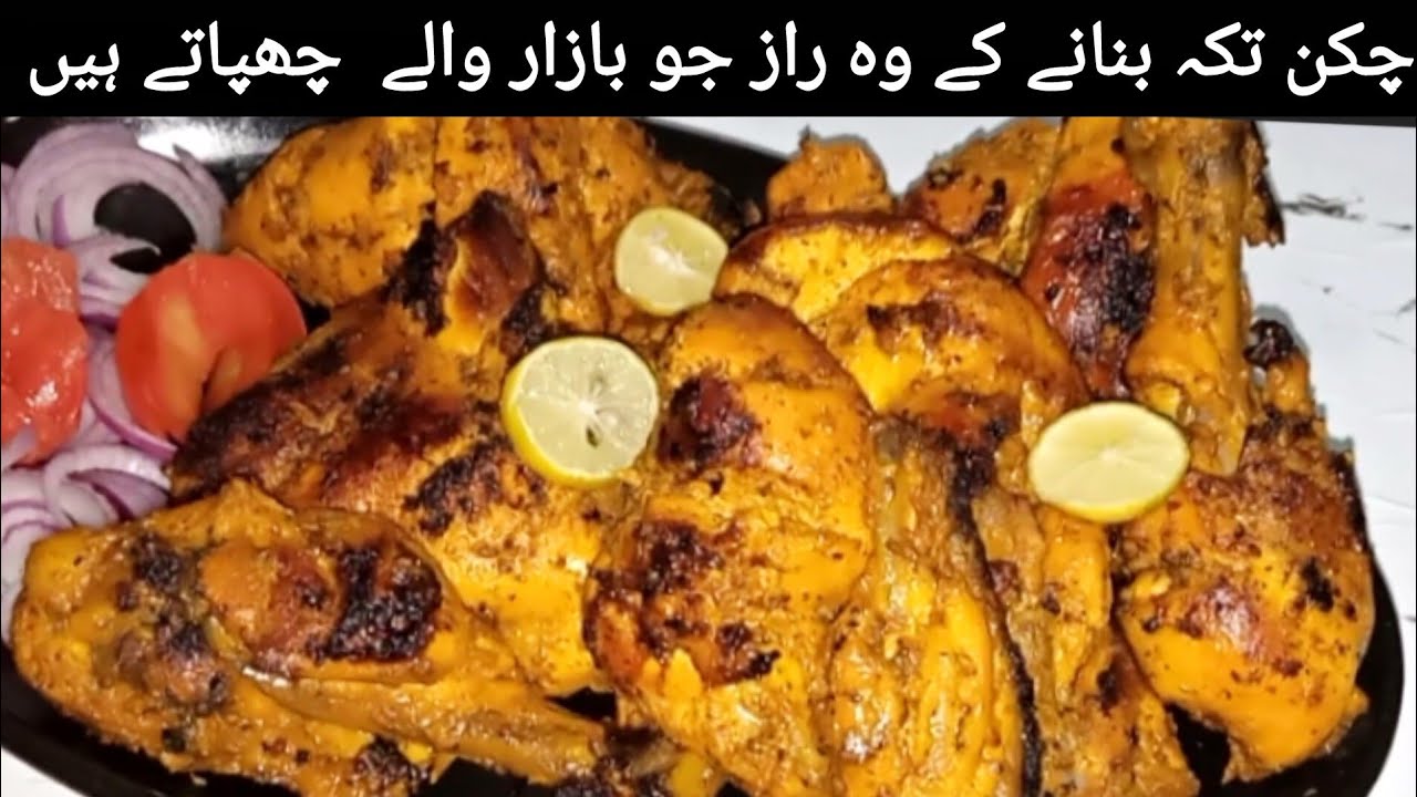 Chicken Tandoori Tikka Recipe | Masaledar Juicy Tandoori Tikka Kabab | Tikka Recipe 