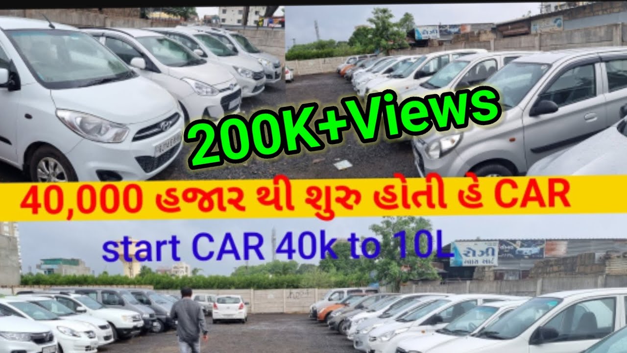 40 હજાર થી Alto 1,25 હજાર માં swift જેવી car અહિ થી મલશે || Shree Hari Auto consult જુનાગઢ
