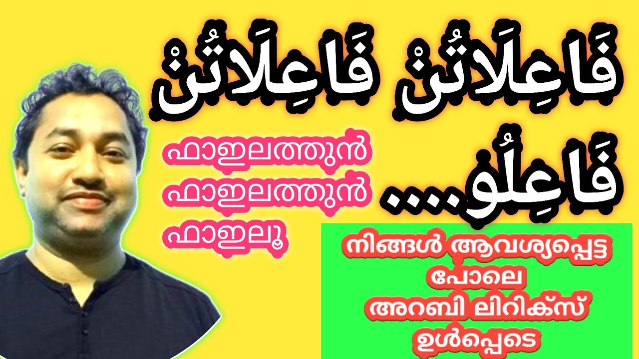 Fahilathun Fahilathun Arabic poem || Arabic lyrics with Arabic Introduction || @najmashanavas