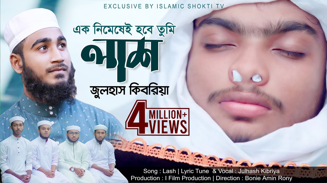 2025 সালের সেরা মরমী গজল | Hobe Tumi Lash | New Bangla gojol | গজল | Islamic song | Arafah Records