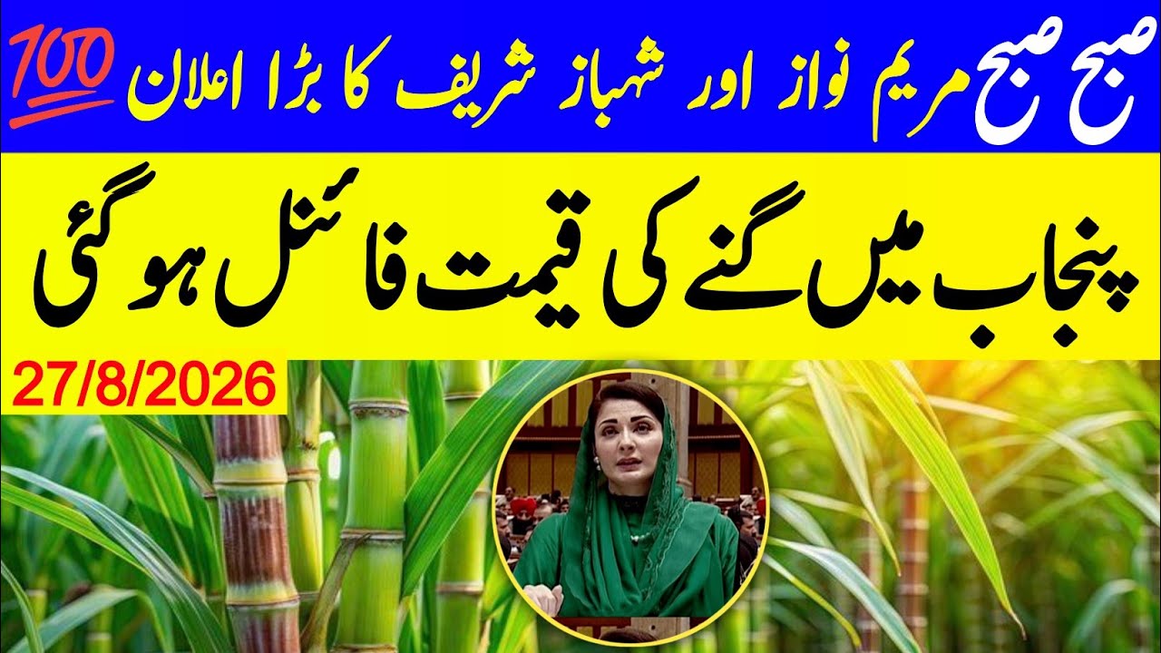Sugarcane Rate in Pakistan 2027-26