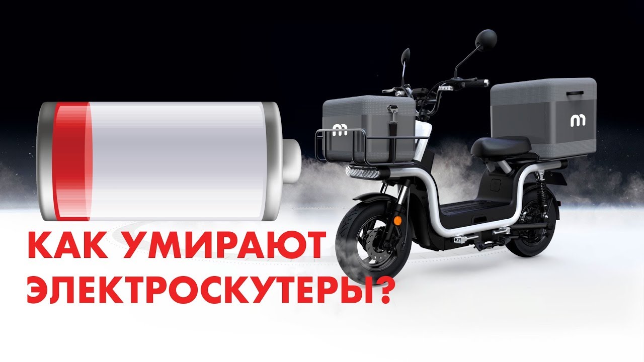 Как умирают электроскутеры? СМЕРТЬ БАТАРЕИ ЭЛЕКТРОБАЙКА /// НИКИТА ТИХОНОВ