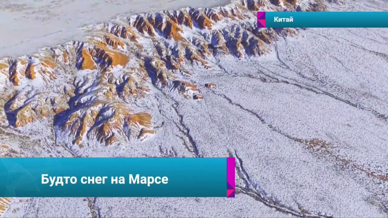 🇨🇳🏔«Марсианские пейзажи» на севере Китая