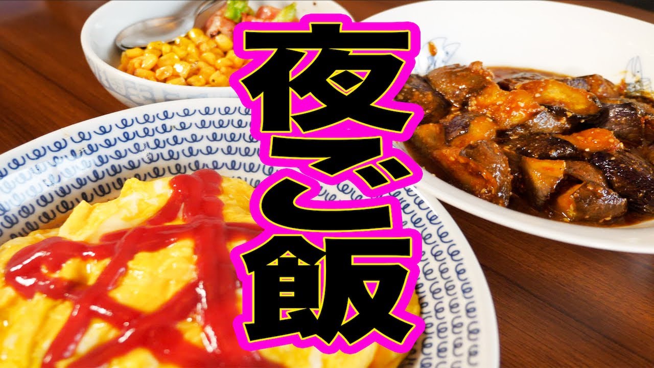 母親の味を再現！夜の男飯!!