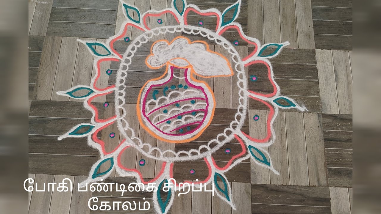 போகி பண்டிகை சிறப்பு கோலம் ♥️💚 || Simple easy rangoli || Sasi rangoli #subscribe #support #muggulu 