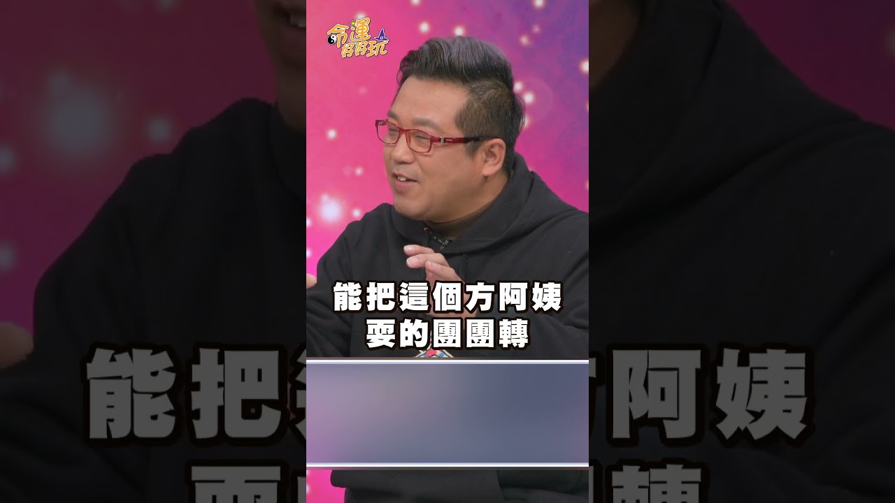 七世夫妻戀愛詐騙！7旬阿嬤談戀愛談到房子沒了｜#命運好好玩 #shorts #手面相 #風水 #紫微 #星座 #命理 #開運