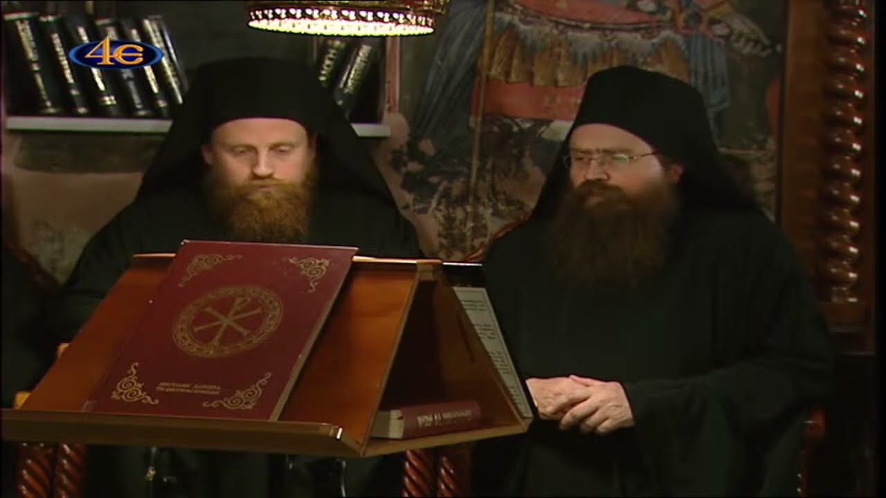 Μικρό Απόδειπνο - Ιερά Μονή Αγίας Τριάδος Σπαρμού Ολύμπου