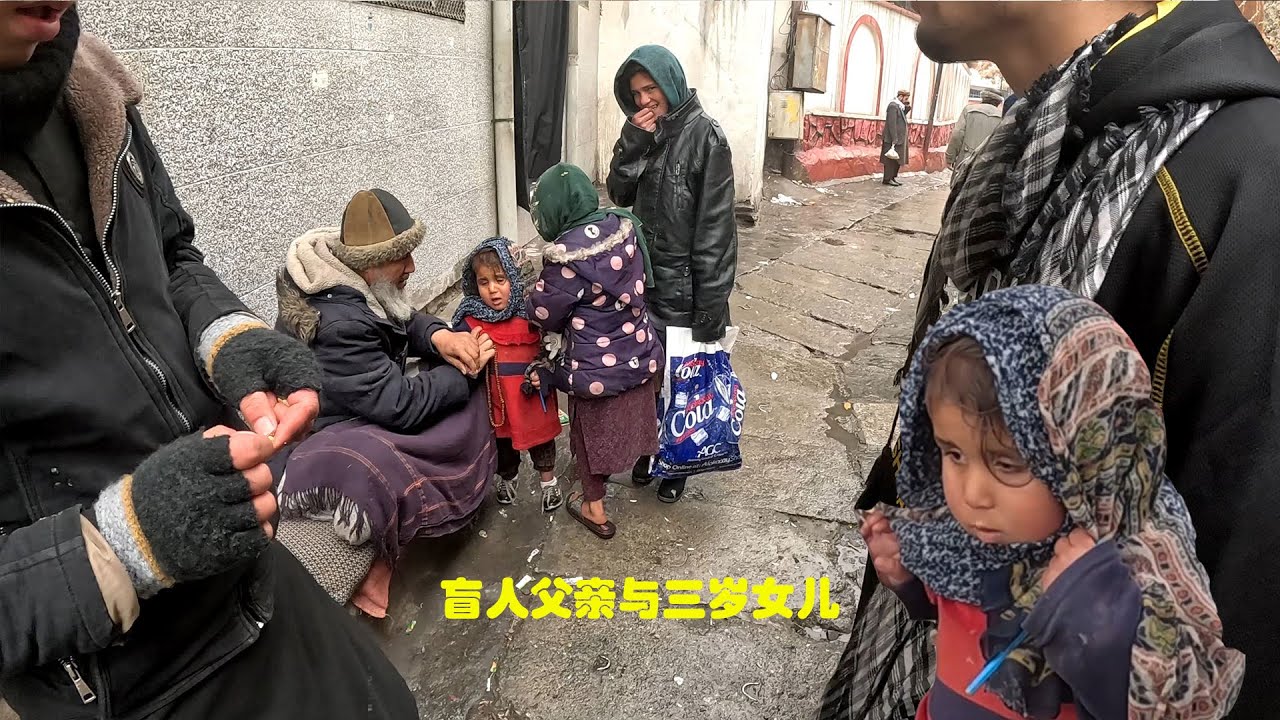 冰天雪地裏穿拖鞋的小女孩，眼睛失明的父親，在街角相擁取暖【NO:316】