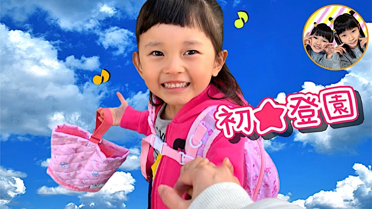 つむちゃんのドキドキ初登園❤️　泣かずに幼稚園に行けるかな！？　お出かけ　リアルお買い物ごっこ　幼稚園　密着　すべり台　3歳　スター☆トゥインクルプリキュアコラボ
