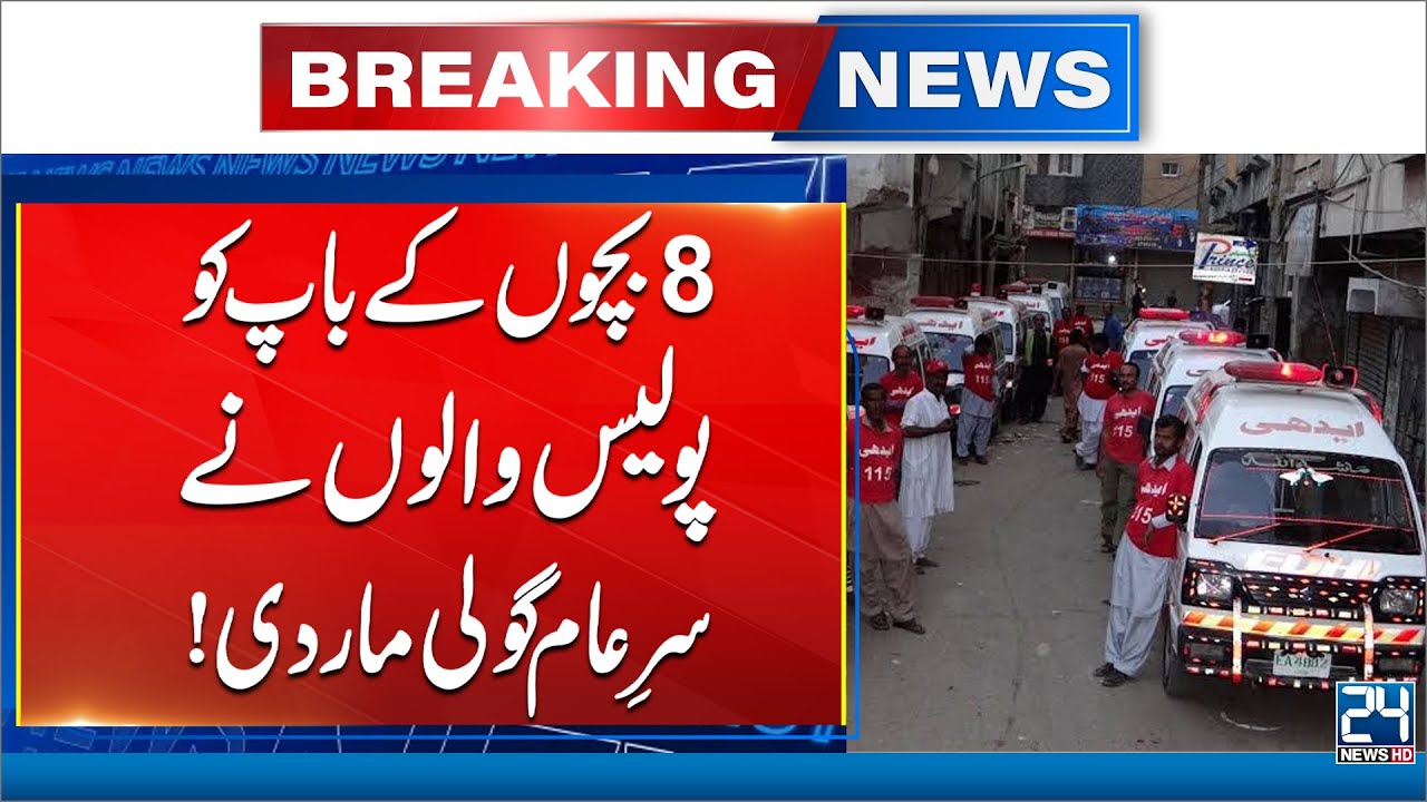 Police Shooting in Larkana Sparks Outrage | IG Sindh Orders Action | 24 News HD