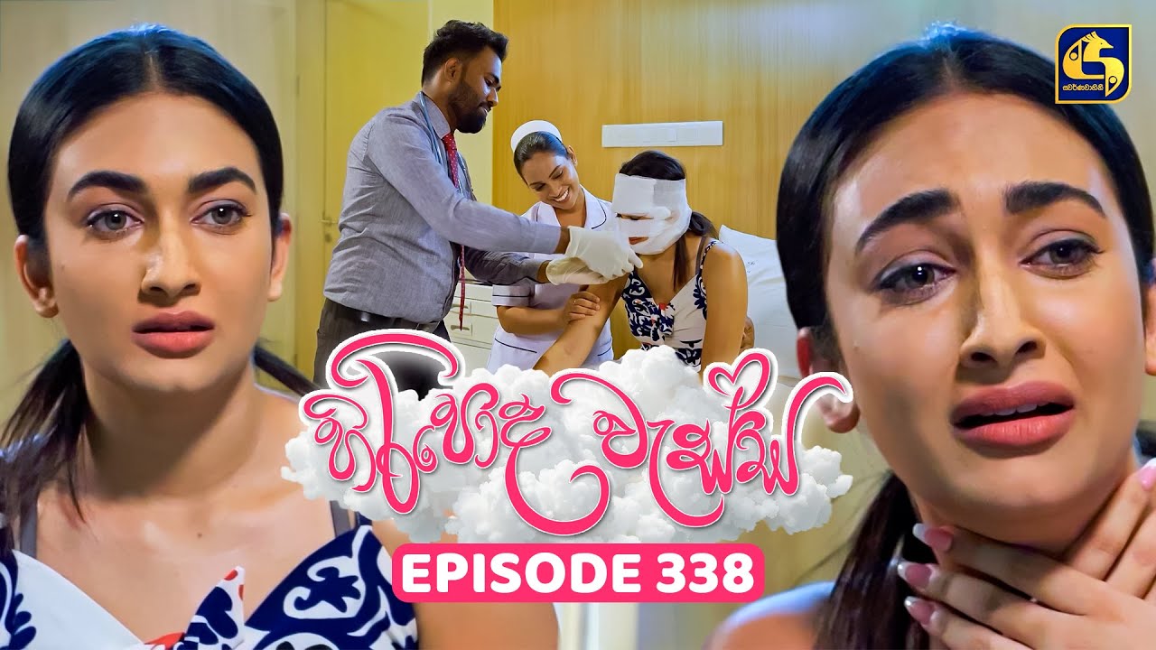 Hiripoda Wessa (හිරිපොද වැස්ස) | Episode 338 | 05th January 2026 | Swarnavahini