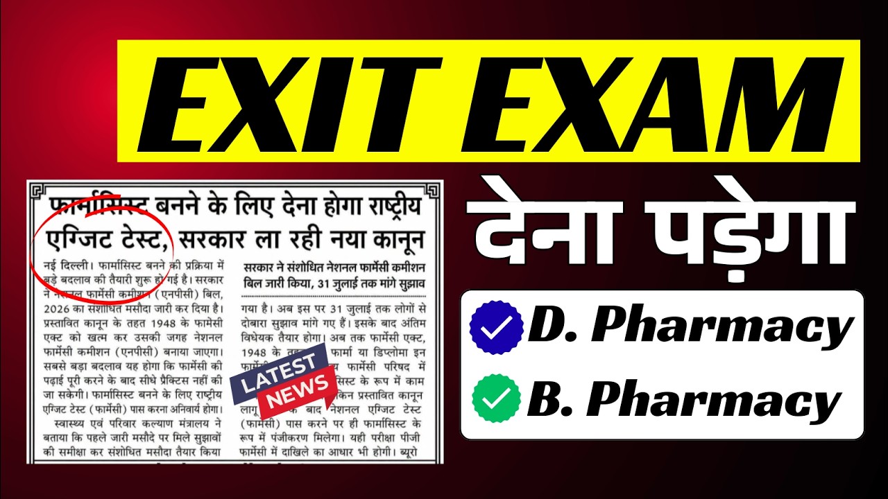 Pharmacy Big Update 🚨 2026: National Exit Exam Mandatory for D.Pharm & B.Pharm
