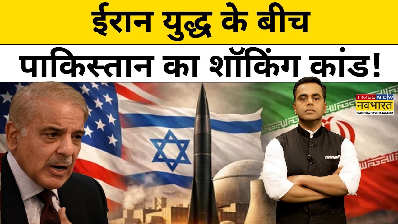 Pakistan Vs Afghanistan : ईरान जंग के बीच पाकिस्तान का शॉकिंग कांड! News Ki Pathshala | Top News