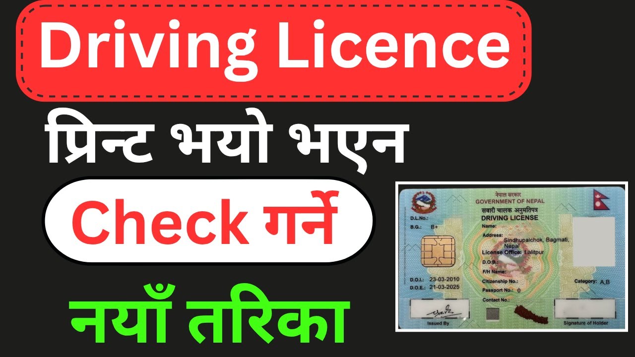 How to check driving license printed or not in nepal online l Driving licence print check in nepal