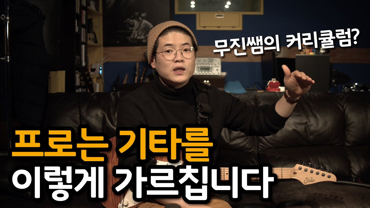 당신이 기타 레슨을 받아야 하는 이유!