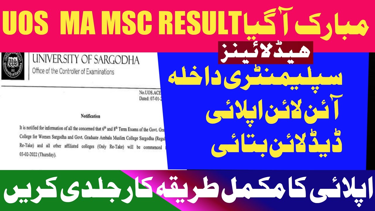 Sargodha University (UOS) MA MSc Admission 2022 | Uos MA Msc Adm 2022arit List | Allied News
