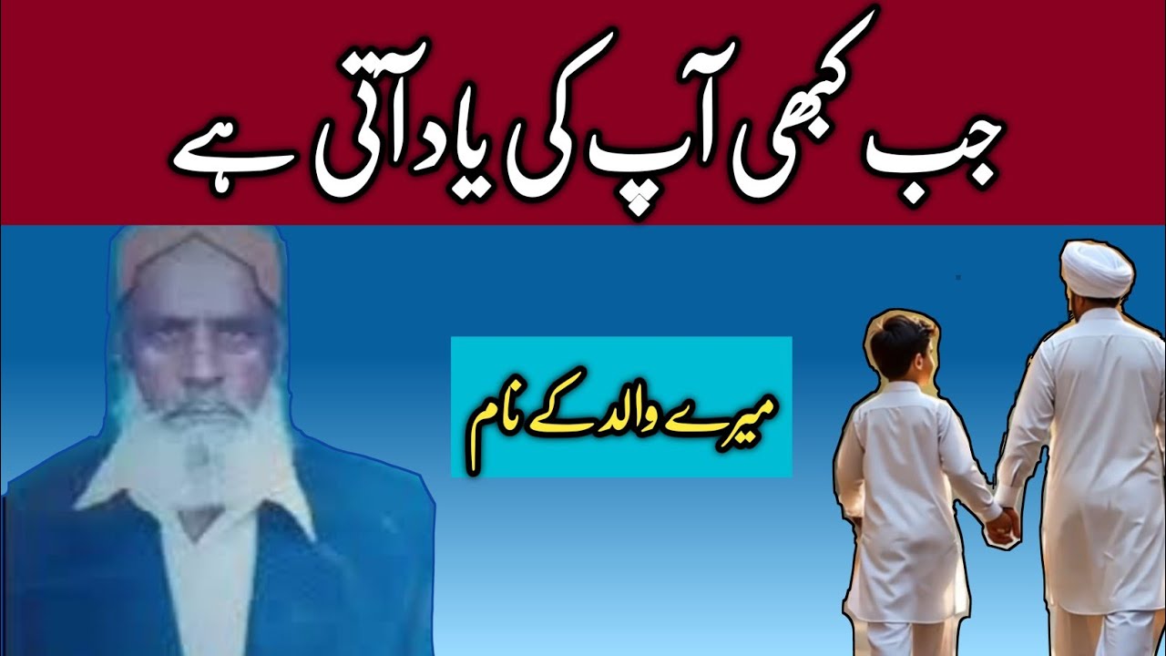 Baba Ke Naam | Jab Kabhi Aap Ki Yaad Aati Hai | Urdu Nazam | @apnibaatain