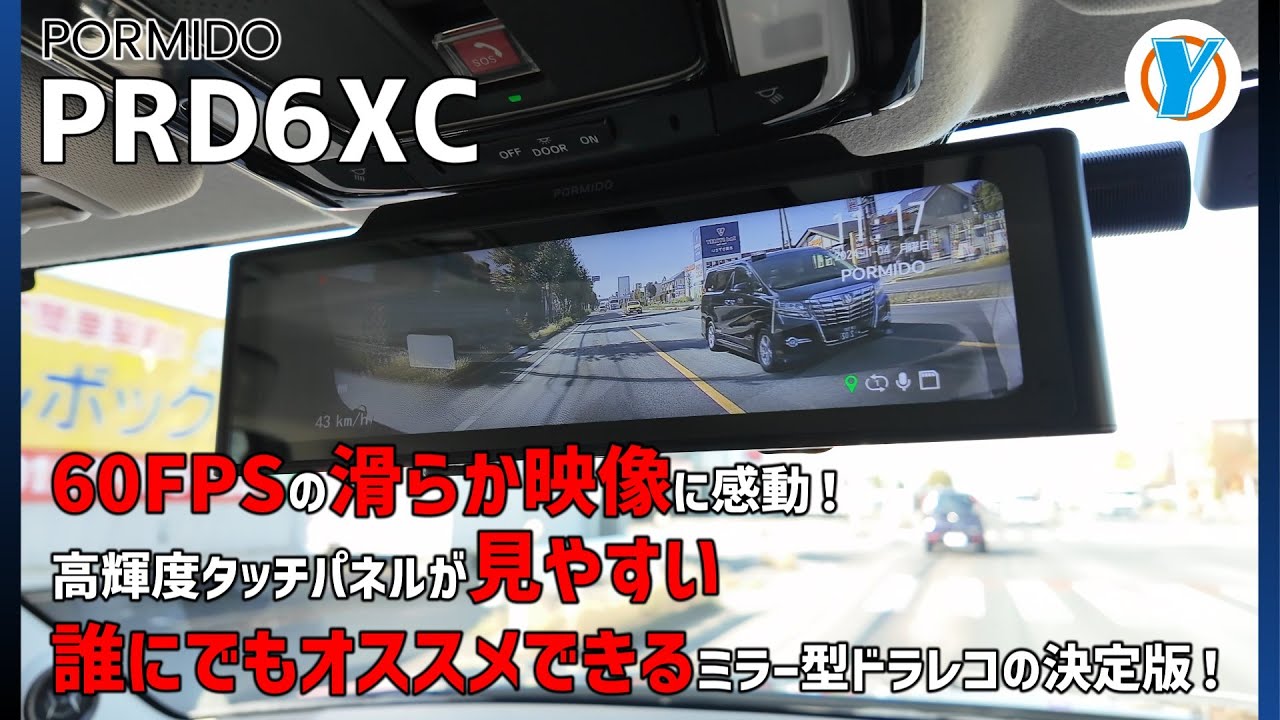 PORMIDO ミラー型ドライブレコーダー PRD6XC 60FPSの滑らか映像に感動！高輝度タッチパネルが見やすい誰にでもオススメできるミラー型ドラレコの決定版！