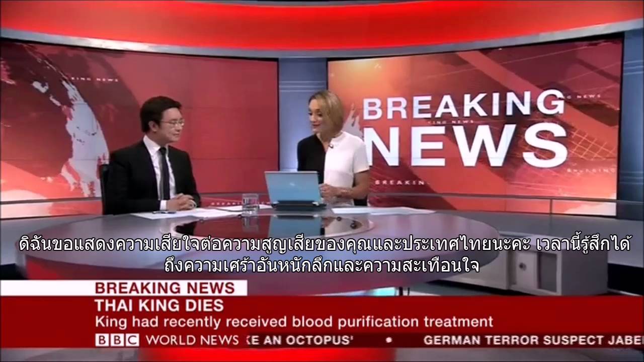 Our King of Thailand 'ในหลวง' (BBC World News)