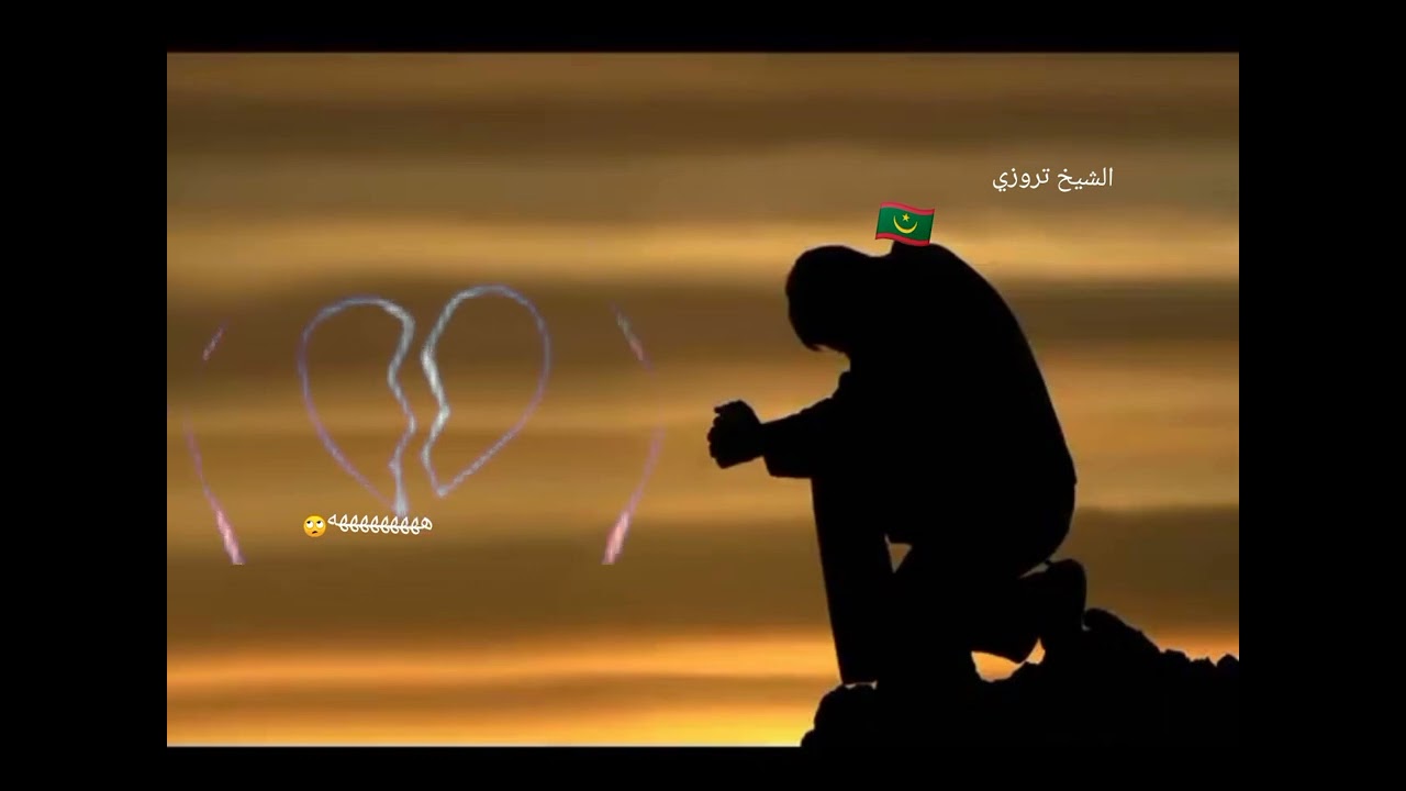 الشيخ تروزي 😘🥰