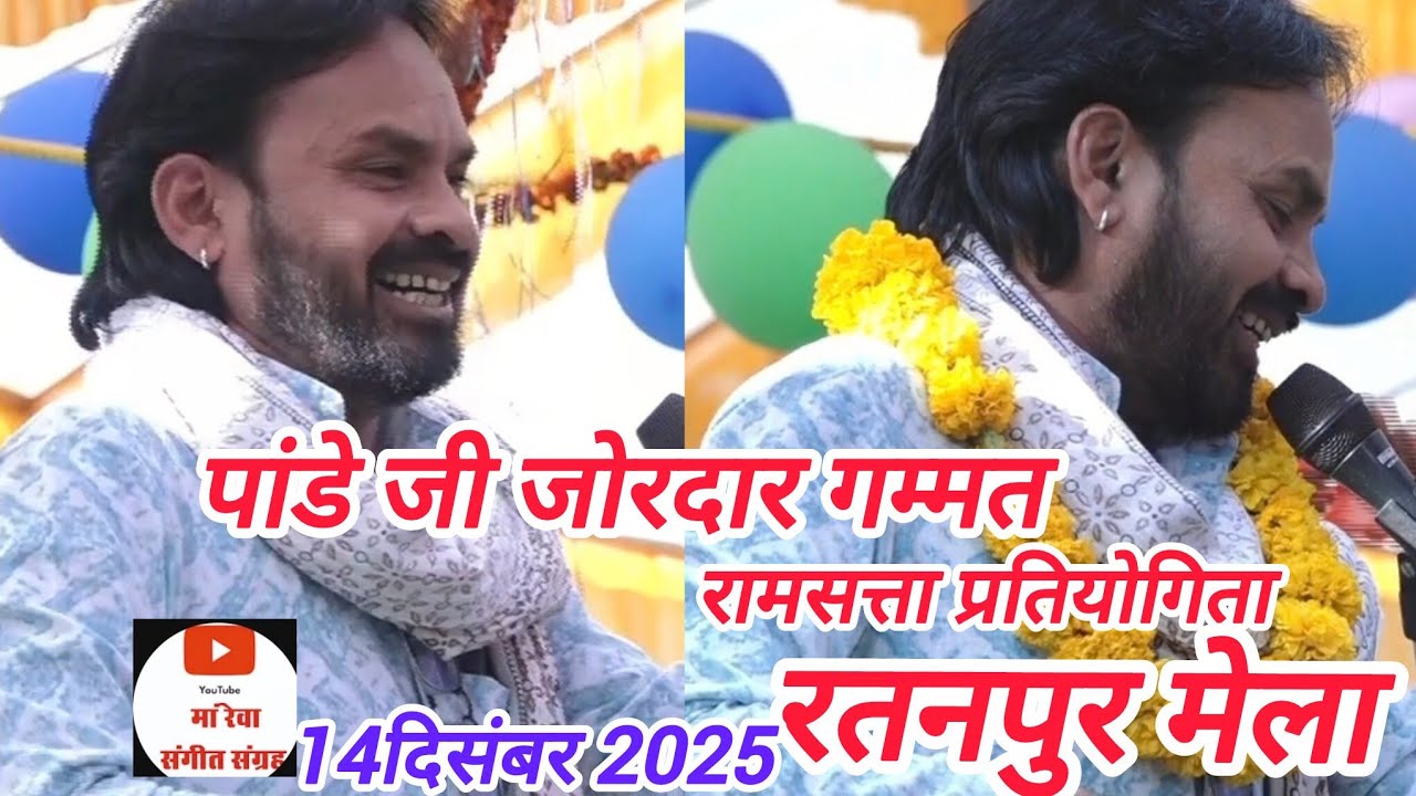 शिव ज्योति सरगम मंडल तिलाडीया _ रामसत्ता प्रतियोगिता रतनपुर मेला 14 दिसंबर 2025