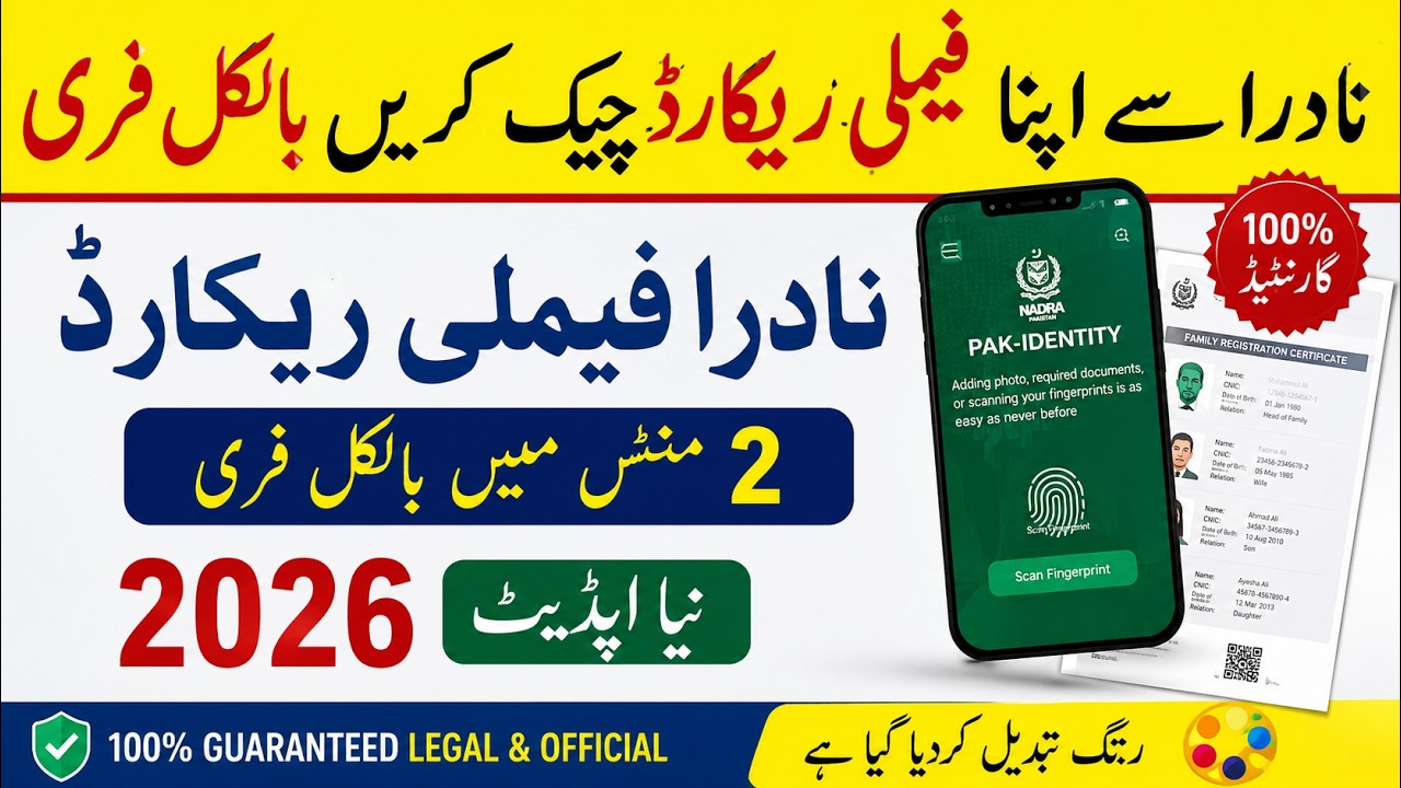 how to check family tree in nadra online | family tree check karne ka tarika | Mr Data Man